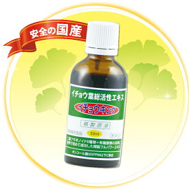 国産イチョウ葉エキス　イチョウキング 50ml（約1,000滴） （ビブラボン 物忘れ うっかり 記憶 ケルセチン サプリ フラボノイド 農薬不使用 ギンコライド テルペンラクトン ヘスペリジン アントシアニン イソフラボン ケルセチン ルチン カテキン 液体 ）