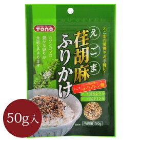 荏胡麻ふりかけ50g トーノー （メール便 DM便 チャック付 えごま αリノレン酸 おにぎり お弁当用 紫蘇）