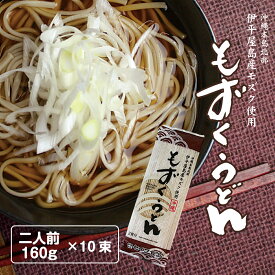 【★SS限定 抽選で100%Pバック】もずくうどん 160g×10束(つゆなし) （伊平屋産塩もずく 国内産小麦粉 沖縄 セイワ食品 フコイダン　沖縄そば 沖縄土産 沖縄うどん 減塩 食塩不使用 ざるそば かけそば ざるうどん かけうどん 乾麺）送料無料