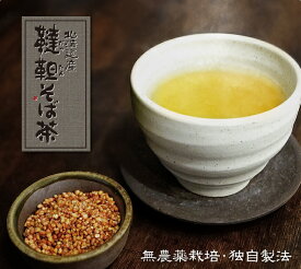 送料無料　北海道産 農薬不使用　韃靼そば茶 120g（無農薬 だったん ダッタン 蕎麦 お茶 1,000円ポッキリ メール便 代引き不可 国産 お買い物マラソン 買い回り 韃靼蕎麦茶）