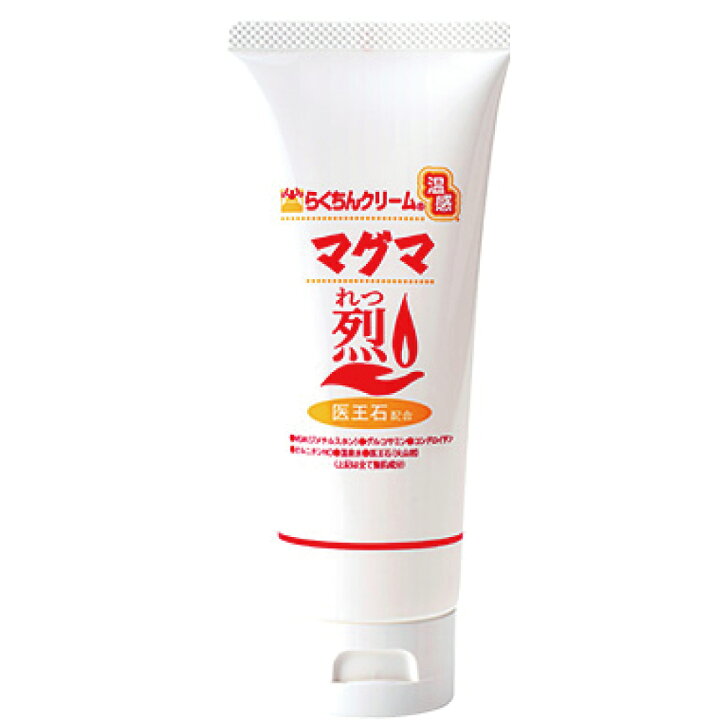 楽天市場】温感クリーム マグマ烈 100g （らくちんクリーム 医王石 