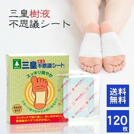 樹液不思議シート ワンタッチ一体型 120枚（箱無し） (大容量 業務用 足裏シート 樹液シート　サンファン むくみ 疲れ 疲労 サラサラタイプ フットケア 解消 日本製 ）