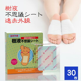 樹液不思議シート ワンタッチ一体型 遠赤外線タイプ 30枚入　(足裏シート 樹液シート サンファン むくみ 疲れ 疲労 サラサラタイプ フットケア 解消 日本製 ベタベタタイプ 鉱石パウダー 冷え性 三皇 サンファン）