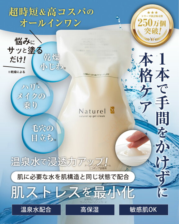 楽天市場】ナチュレルSPゲルクリームPLUS エコポンプ詰替え用550g （低 