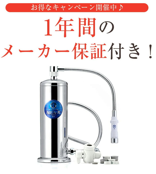 楽天市場】AQUA-π251（アクアパイ251 本体＋パイUPスリー付き) （IBE 
