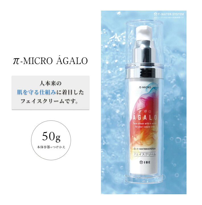 楽天市場】パイミクロ アガロ 50g （ IBE パイウォーター アイビーイー 