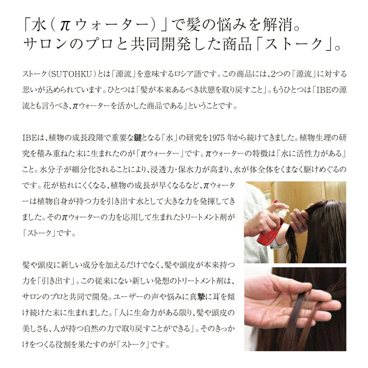 楽天市場 パイミクロストーク 150ml ヘアトリートメント パイウォーター Ibe アイ ビー イー 洗い流さないトリートメント ナチュレルハウス
