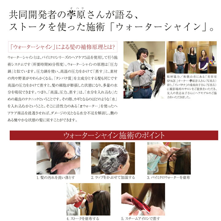 楽天市場 パイミクロストーク 150ml ヘアトリートメント パイウォーター Ibe アイ ビー イー 洗い流さないトリートメント ナチュレルハウス