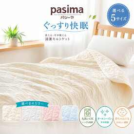 パシーマ キルトケット シングル ダブル ジュニア ジュニアプラス 肩あったかシングル