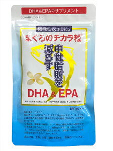 送料無料 DHA EPA配合・まぐろのチカラ粒 180粒機能性表示食品 オメガ3・無添加・無着色 非化学処理製法 代引き不可