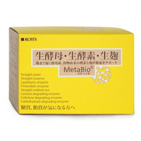 メタバイオ MetaBio【生酵母 生酵素 生麹 カプセル ダイエット サプリメント】