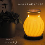 森修焼 アロマライト 大(日本製 遠赤外線効果 マイナスイオン 陶器 天然石 安心 安全 アロマディフューザ…