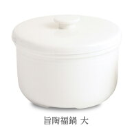 森修焼 630 マルチ容器 大 / 255 旨陶福鍋 大(玄米3合炊) (日本製 電子レンジ対応 食洗機対応 遠赤外線効…