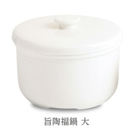 森修焼 630 マルチ容器 大 / 255 旨陶福鍋 大(玄米3合炊) (日本製 電子レンジ対応 食洗機対応 遠赤外線効果 陶器 天然石 安心 安全 圧力鍋 内鍋 おひつ 保存容器 漬物容器 無地 シンプル ギフト プレゼント ヘイワ圧力鍋)