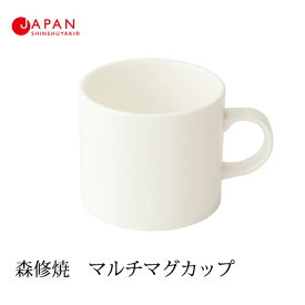 森修焼 617 マルチマグカップ 満水350ml(日本製 電子レンジ対応 食洗機対応 遠赤外線効果 陶器 天然石 安心 安全 ティー カフェ スープカップ スープマグ 無地 シンプル ギフト プレゼント)