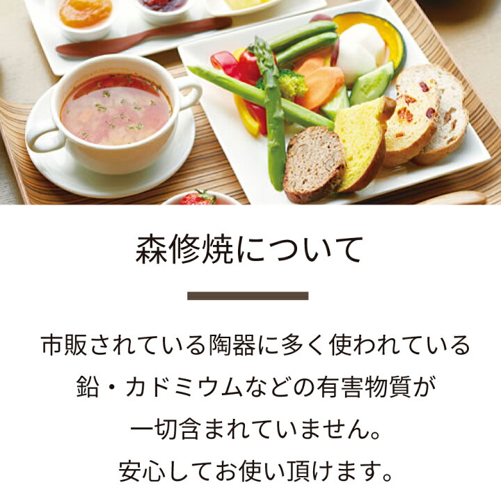 楽天市場】森修焼 443 なかよしセット(日本製 電子レンジ対応 食洗機 