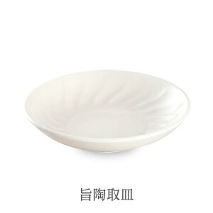 森修焼 246 旨陶取皿(日本製 電子レンジ対応 食洗機対応 遠赤外線効果 陶器 天然石 安心 安全 無地 シンプル ギフト プレゼント)