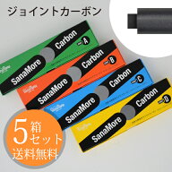 IBI 光線治療器 サナモア用ジョイント カーボン 10本入×5箱セット （医療用カーボン はつらつさん）