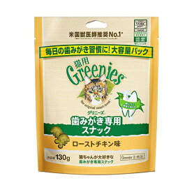 グリニーズ　猫用　ローストチキン味　130g　／　FG20