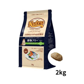 ニュートロ　ナチュラルチョイス　キャット　穀物フリー　アダルト　サーモン　2kg ／　NC169