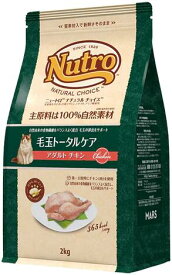 ニュートロ　ナチュラルチョイス　キャット　毛玉トータルケア　アダルト　チキン　2kg ／　NC178