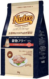 ニュートロ　ナチュラルチョイス　キャット　穀物フリー　アダルト　チキン　2kg ／　NC181