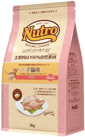 ニュートロ　ナチュラルチョイス　キャット　室内猫用　キトン　チキン　2kg ／　NC142