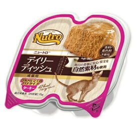 ニュートロ　デイリーディッシュ　成猫用　ターキー　グルメ仕立てのパテタイプ　トレイ（24個入り・1ケース）※お取り寄せ ／　NCW04