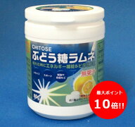 【送料無料】【ポイントアップ中】ぶどう糖 ラムネ (ビタミンC入り）ミニボトルタイプ 80g入×6本入 ブド…
