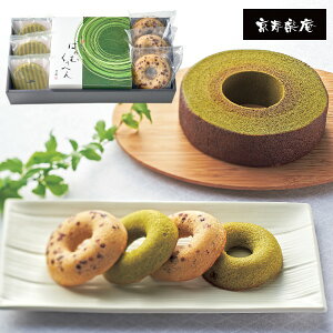 京都 京寿楽庵 宇治抹茶バウムクーヘン&ドーナツセット・ポイントアップ中 送料無料 出産内祝い ブランド おしゃれ 内祝い 結婚内祝い 入学内祝い 新築内祝い 御中元 お中元 七五三 お見