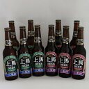 上馬（有機ビール）330ml 10本セット ヘレス・デュンケ お中元 地ビール 有機麦芽100% オーガニック ビール 飲み比べ クラフトビール 退職祝い 就職祝い 詰め合わせ 選べるセット内容 無ろ過 生酵母入 三重 送料無料