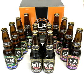 上馬（有機ビール）パーティセットA 330ml 1ダース(12本)セット クラフトビール バレンタイン ヘレス・デュンケル・ボック各4本 地ビール 飲み比べ ギフトセット 有機麦芽100% オーガニック ビール 退職祝い 詰め合わせ 無ろ過 生酵母入 福袋 初売り 父の日 お歳暮 御礼
