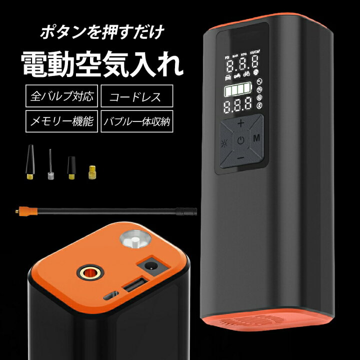 楽天市場】最短翌日達！電動空気入れ 6000mAh 車 全バルブ対応 自転車 