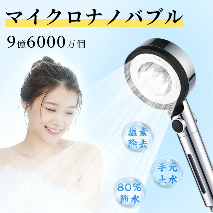 楽天市場】シャワーヘッド マイクロナノバブル 節水 増圧 高水圧 水圧 