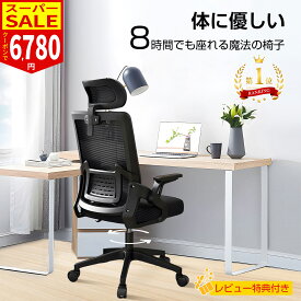 スーパーSALE■20名様限定で1200円OFF★楽天1位常連★オフィスチェア デスクチェア 椅子 ゲーミングチェア 人間工学 3Dヘッドレスト 肘付き 肘置き 可動式アームレスト 腰痛対策 腰楽 メッシュ素材 通気性抜群 ロッキング 10cm昇降 360°回転 キャスター付 耐久性コンパクト