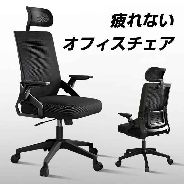 楽天市場】オフィスチェア デスクチェア 椅子 イス 人間工学 3D 
