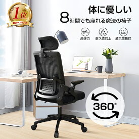 【お早めに！1000円OFFクーポンあり】★楽天連続1位★オフィスチェア デスクチェア 椅子 イス 人間工学 3Dヘッドレスト 肘付き 肘置き 可動式アームレスト ハイバッグ 腰痛対策 腰楽 メッシュ素材 通気性抜群 ロッキング 10cm昇降 360°回転 キャスター付 耐久性 コンパクト