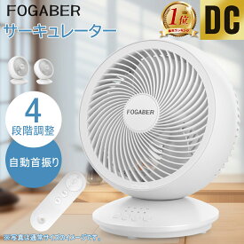 【赤字覚悟！2個購入で50％OFF！】FOGABER サーキュレーター 扇風機 DCモーター USB 上下左右首振り 上下角度調節 壁掛け タイマー リモコン付き 静音 省エネ DCファン 24畳 コンパクト 軽量 卓上 小型 2タイプ パワフル送風 空気循環 熱中症対策 プレゼント おしゃれ