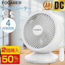 【24時間限定！20％OFFで2064円～！】FOGABER サーキュレーター 扇風機 DCモーター USB 上下左右首振り 上下角度調節 壁掛け タイマー リモコン付き 静音 省エネ DCファン 24畳 コンパクト 軽量 卓上 小型 2タイプ パワフル送風 空気循環 熱中症対策 プレゼント おしゃれ