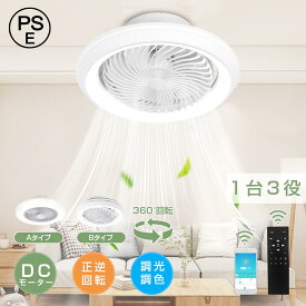 【08/11 23:59まで 15％OFFクーポンあり】シーリングファン シーリングライト シーリングファンライト ファン付き照明 扇風機 節電1台多役 天井ライト 照明器具 DCモーター 省エネ 調光調色 タイマー機能 静音 軽量 薄型 正逆回転 8畳 選べる2タイプ 寝室 和室 リビング 新居