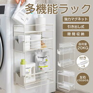 収納ラック マグネットラック すきま 隙間収納 スライドラック キッチン 横幅15.5cm スリム 2段 3段 引き…