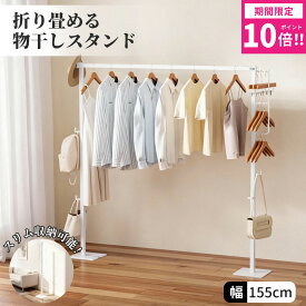 楽天一位！★P10倍！12/15 23:59まで★物干しスタンド 折りたたみ 室内物干し 物干し竿 物干し ボールハンガー 布団 室内 屋内屋外兼用 ベランダ 屋外 一時干し 洗濯物干し 収納 ラック 洗濯物干しラック 花粉 黄砂 ハンガーラック 頑丈 洗濯 布団干し コンパクト 多機能