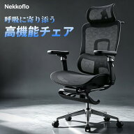【新品発売！45%OFFクーポン配布中！】★楽天一位★オフィスチェア 高機能チェア デスクチェア 椅子 ゲー…