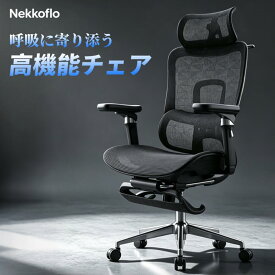 【ポイント10倍！14日 23:59迄】★楽天一位★オフィスチェア 高機能チェア デスクチェア 椅子 ゲーミングチェア ワークチェア メッシュ ランバーサポート ハイバック ロッキング リクライニング ヘッドレスト フットレスト アームレスト 人間工学 腰痛対策 通気