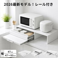 スライドテーブル レール付き キッチン家電下引き出し キッチン家電下スライドテーブル レンジテーブル …