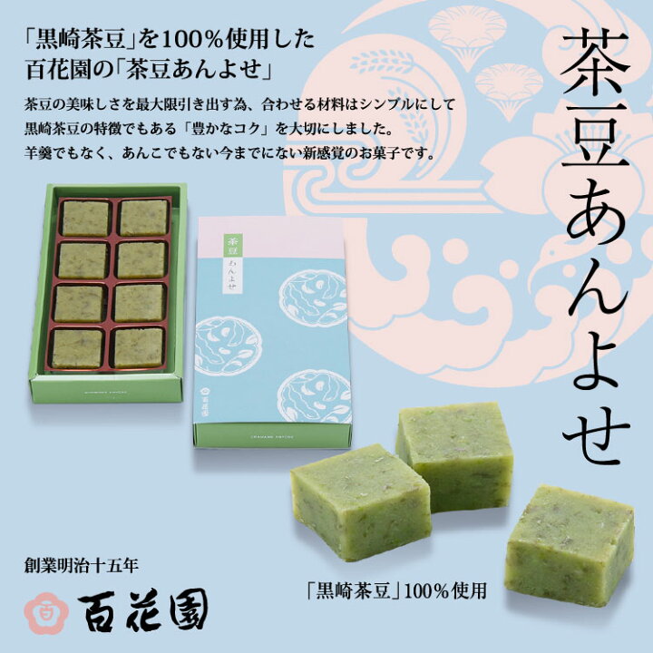 楽天市場 百花園の 茶豆あんよせ 8個入り クール冷凍便 新潟名店 スイーツ にいがた地場もんマーケット