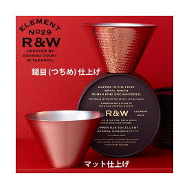 贈答 ギフト 銅 カップ R&W モスコミュールカップ 2個 セット 日本製 デザイナー 鈴木啓太 高岡銅器 織田幸銅器