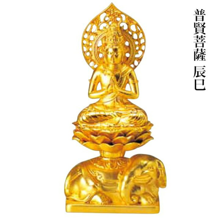 楽天市場】普賢菩薩 合金製 純金メッキ 牧田秀雲作 高さ 15cm 十二支の 