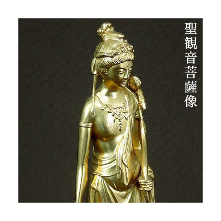 楽天市場】聖観音菩薩像 合金製 純金メッキ 牧田秀雲作 高さ 19cm 送料 