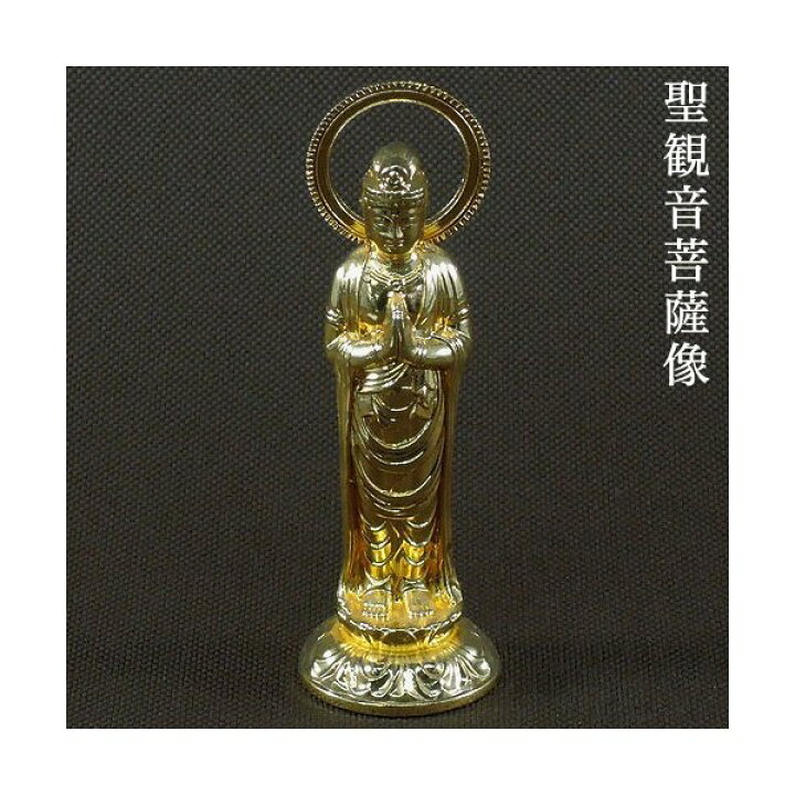 楽天市場】仏像 聖観音菩薩像 寸八 合金製 金メッキ 渡辺景秋作 高さ 
